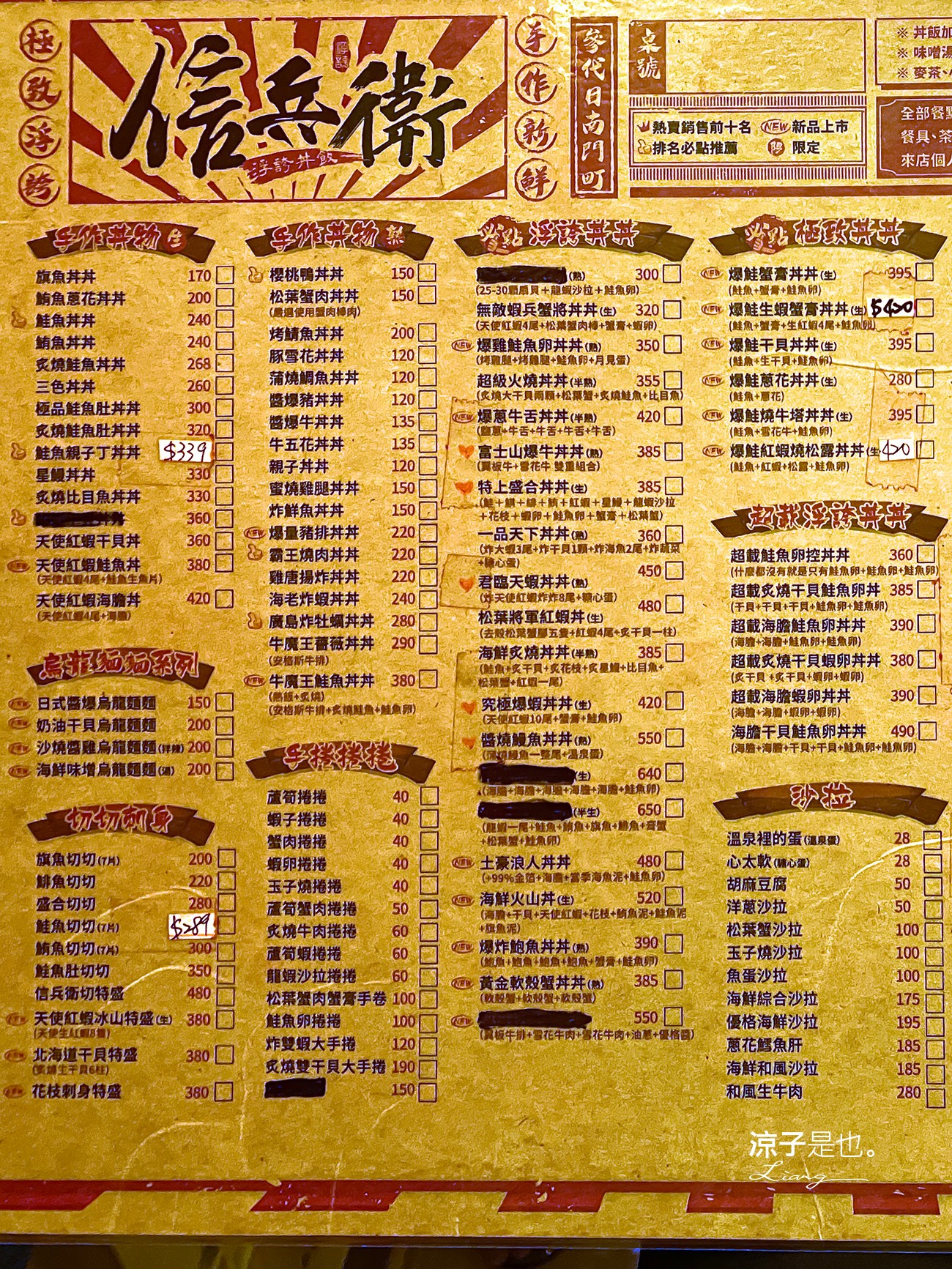 信兵衛 南門町目三代店 菜單 台中浮誇系丼飯 中興大學美食 日式料理