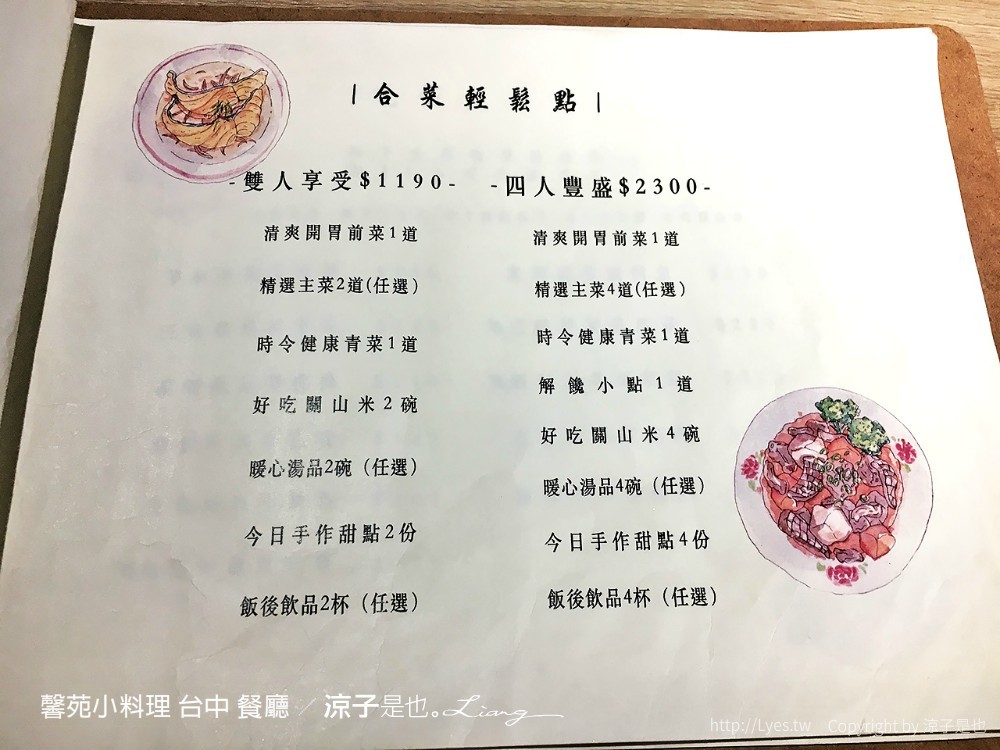 馨苑小料理 台中 餐廳