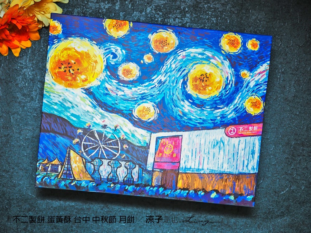 不二製餅 蛋黃酥 台中 中秋節 月餅