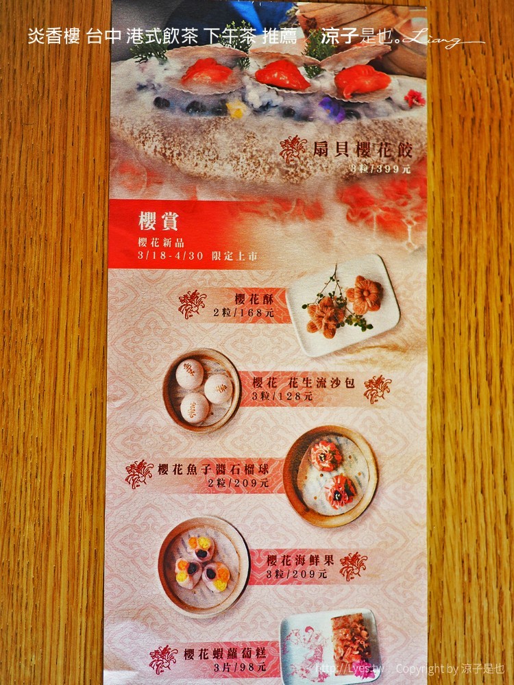 炎香樓 台中 港式飲茶 下午茶 推薦