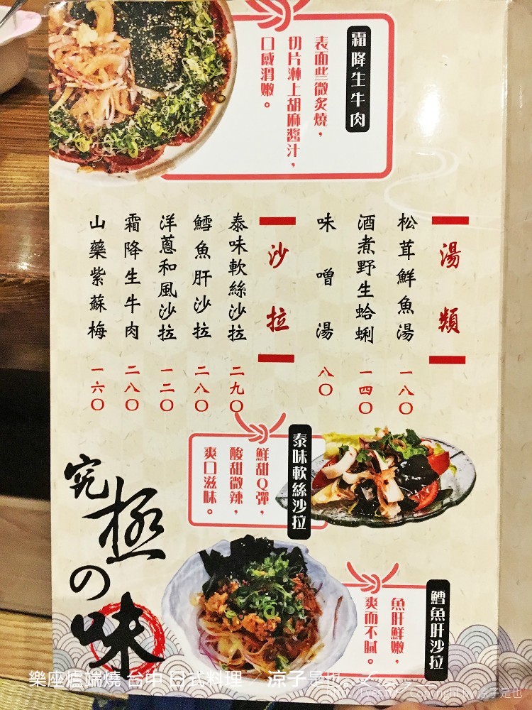 樂座爐端燒 台中 日式料理