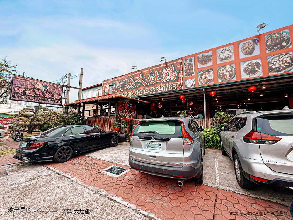 阿鴻大灶雞 菜單 台中 北屯美食 大坑 合菜餐廳 台中甕窯雞 聚餐 餐廳推薦 彩虹大灶雞