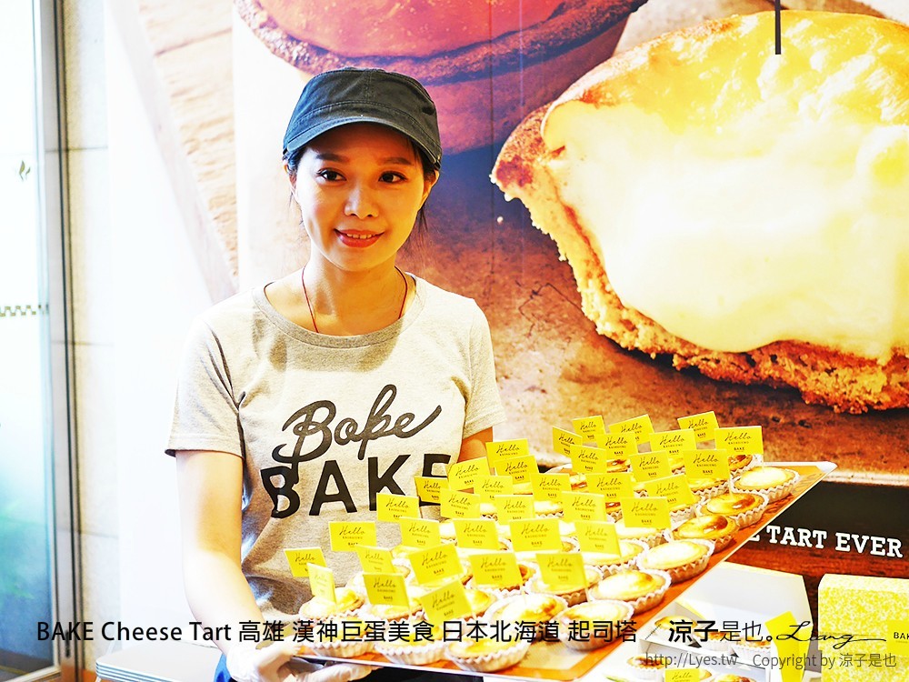 BAKE Cheese Tart 高雄 漢神巨蛋美食 日本北海道 起司塔
