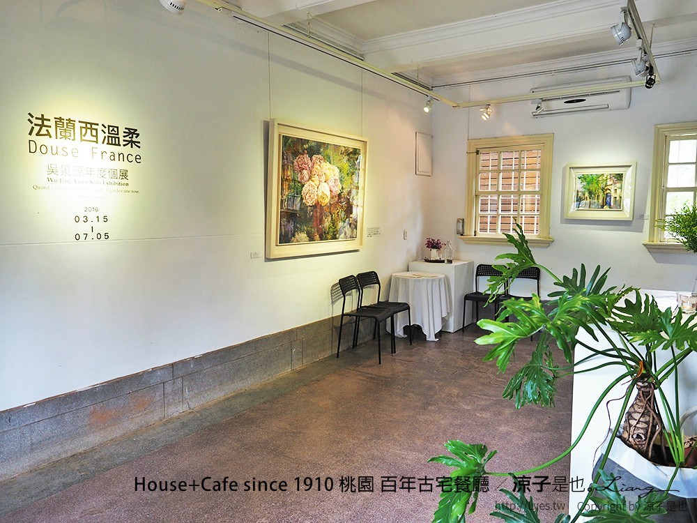 House+Cafe since 1910 桃園 百年古宅餐廳