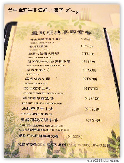 台中 雪莉牛排 海鮮 14