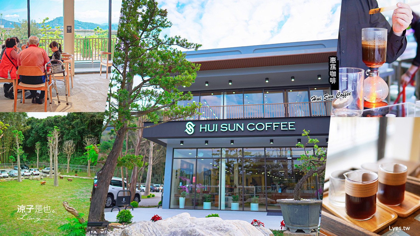 台灣惠蓀咖啡品牌館 菜單 南投埔里咖啡館 新開幕優惠 買一送一 南投景點 埔里美食 國道6號 日月潭