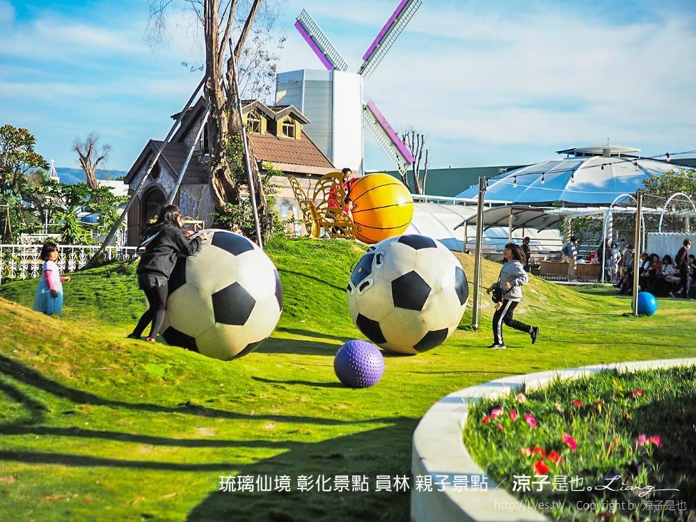 琉璃仙境 彰化景點 員林 親子景點