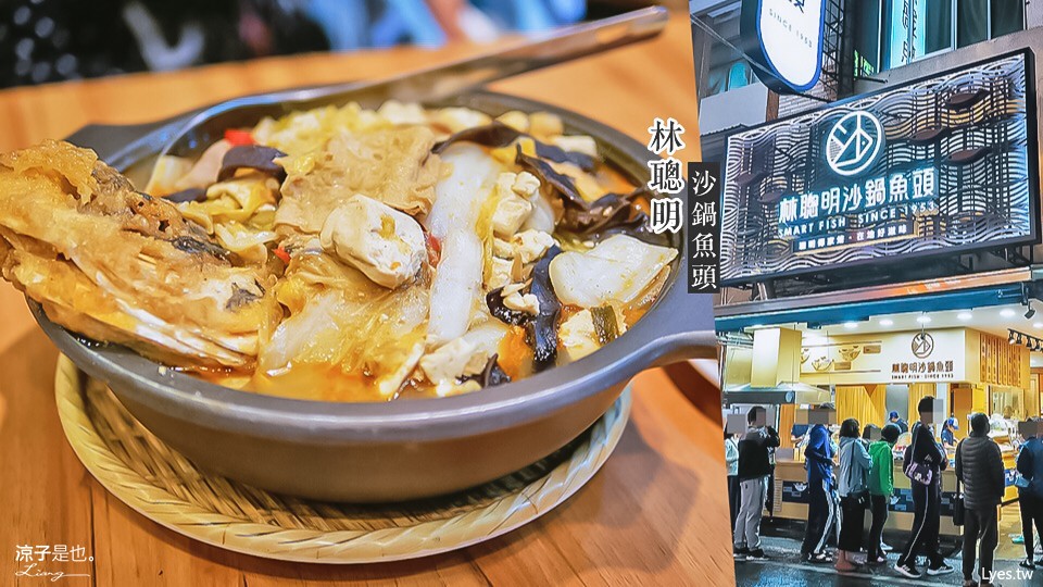 林聰明 沙鍋魚頭 嘉義 美食 小吃 光華店