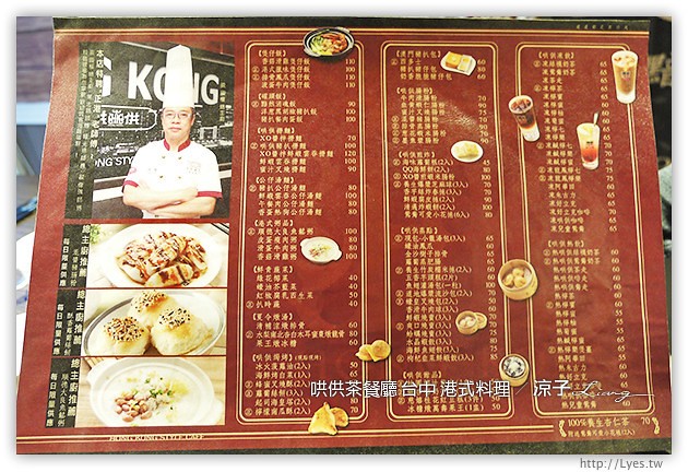 台中-哄供茶餐廳-美村路上的平價港式料理哄供茶餐廳