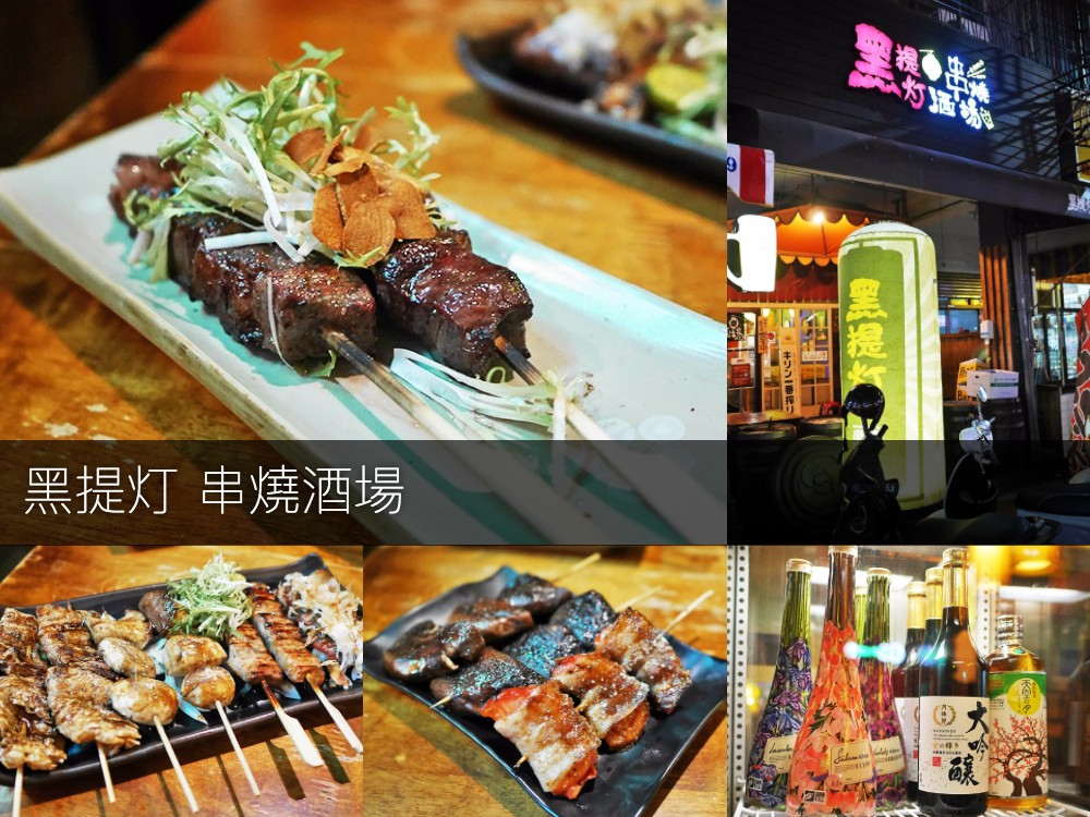 黑提灯 串燒酒場 台中 居酒屋推薦