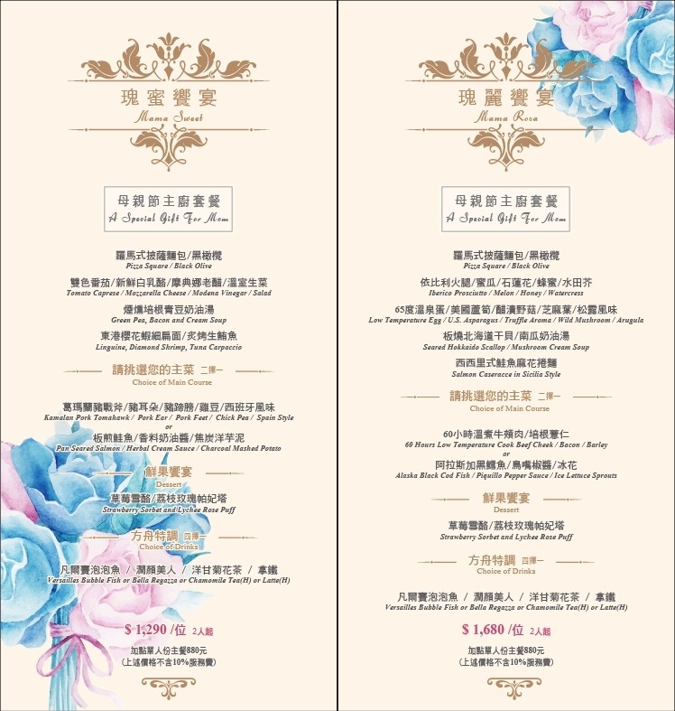 妃黛方舟-母親節MENU