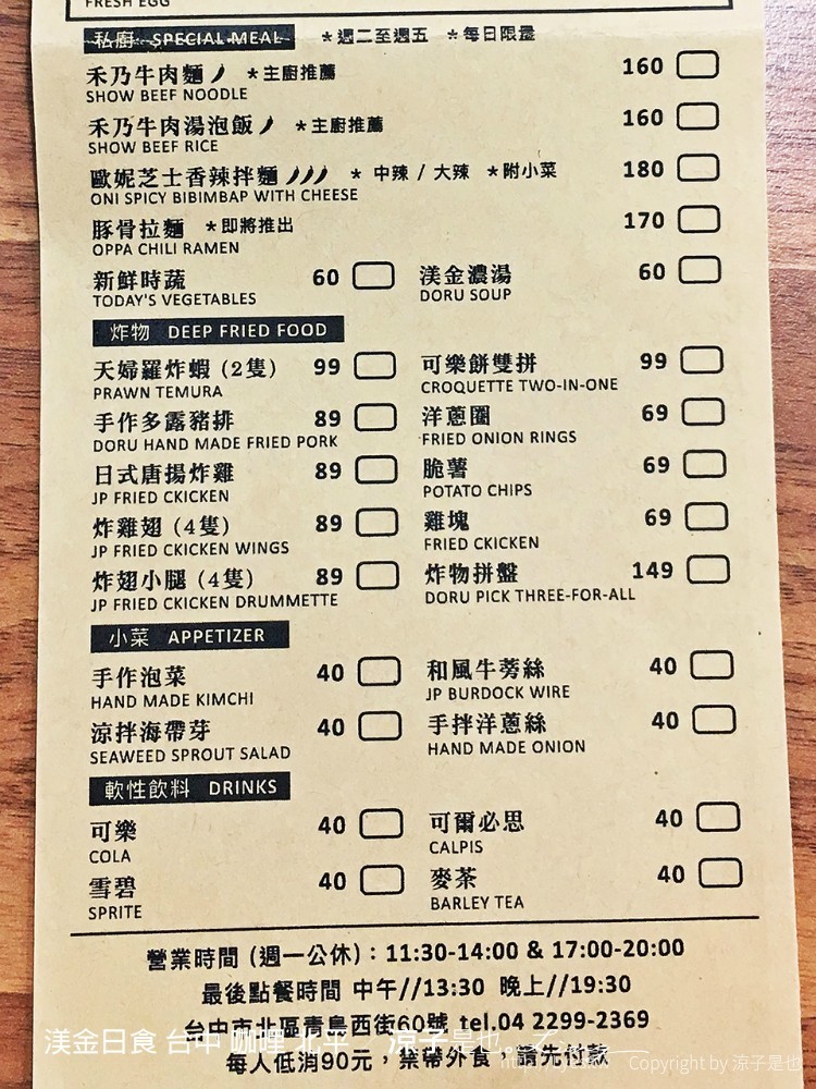 渼金日食 台中 咖哩 北平