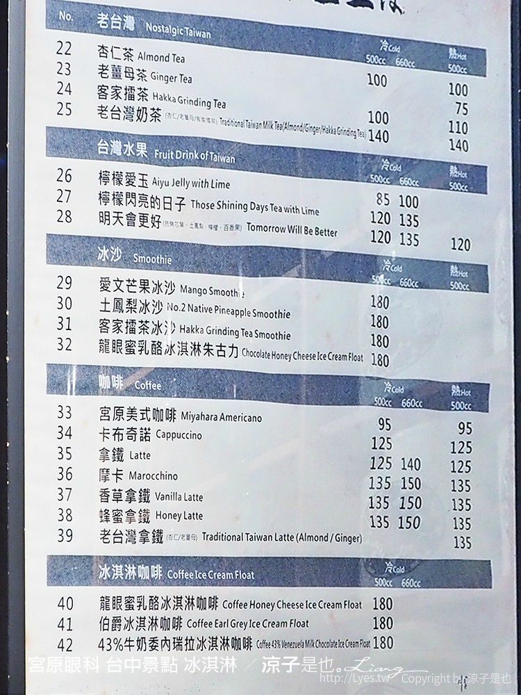 宮原眼科 台中景點 冰淇淋