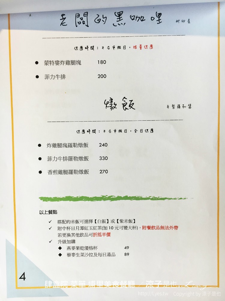 肆盒院 菜單 埔里美食餐廳