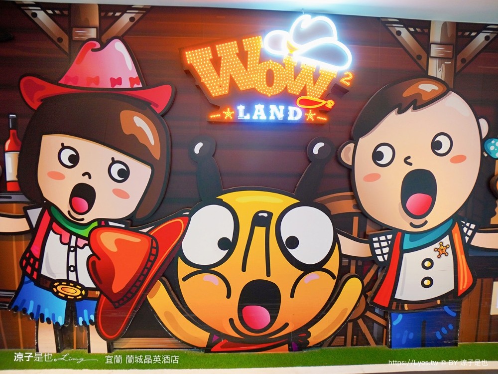 蘭城晶英酒店 宜蘭親子飯店 住宿券 宜蘭住宿 最新設施 趣七樓 房型 早餐 攻略 電影院 芬朵奇堡