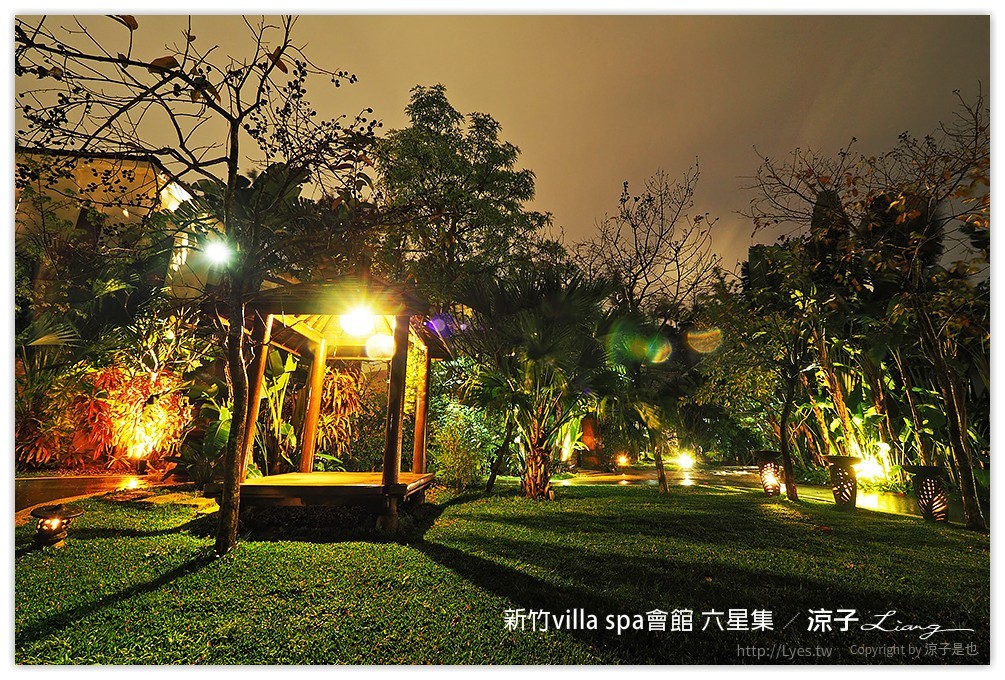 新竹villa spa會館 六星集 - 涼子是也 blog