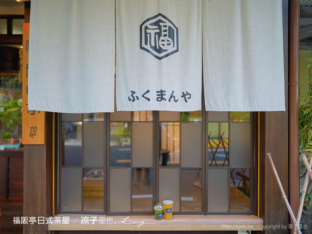 福阪亭 日式茶屋 台南後壁 美食推薦 飲料 小吃 俗女養成記