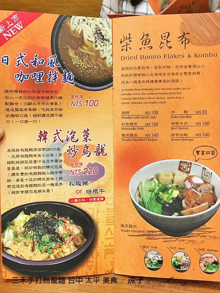 三禾手打烏龍麵 台中 太平 美食
