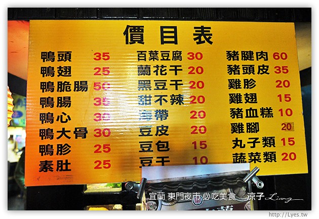 宜蘭-東門夜市必吃美食-彭蔥油餅、嘟好燒、梁大胖碳烤、東山鴨頭、東門滷味