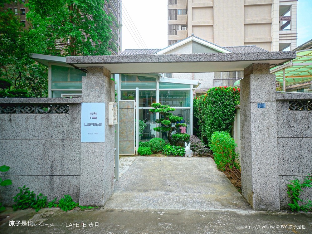 lafete．法月 菜單 台中 法式料理 約會慶生餐廳 玻璃屋 老宅 庭園餐廳 台中西區 景觀餐廳 午間套餐 晚餐 假日套餐 訂位