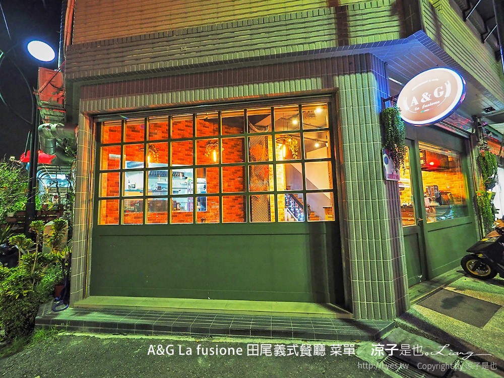 ag la fusione 田尾義式餐廳 菜單