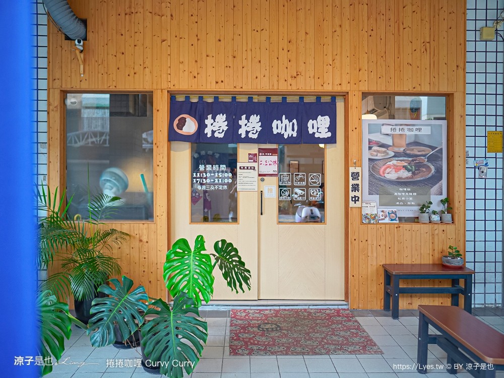 捲捲咖哩 菜單 台中咖哩 湯咖哩 台中南屯美食 日式咖哩 推薦 文青小店 人氣 ig curvy curry