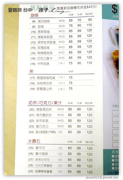 台中-曼咖啡 台中門市-輕食系列的「曼咖啡」王品新作