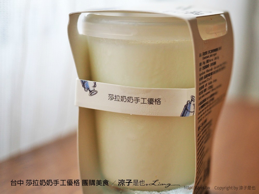 台中 莎拉奶奶手工優格 團購美食 108