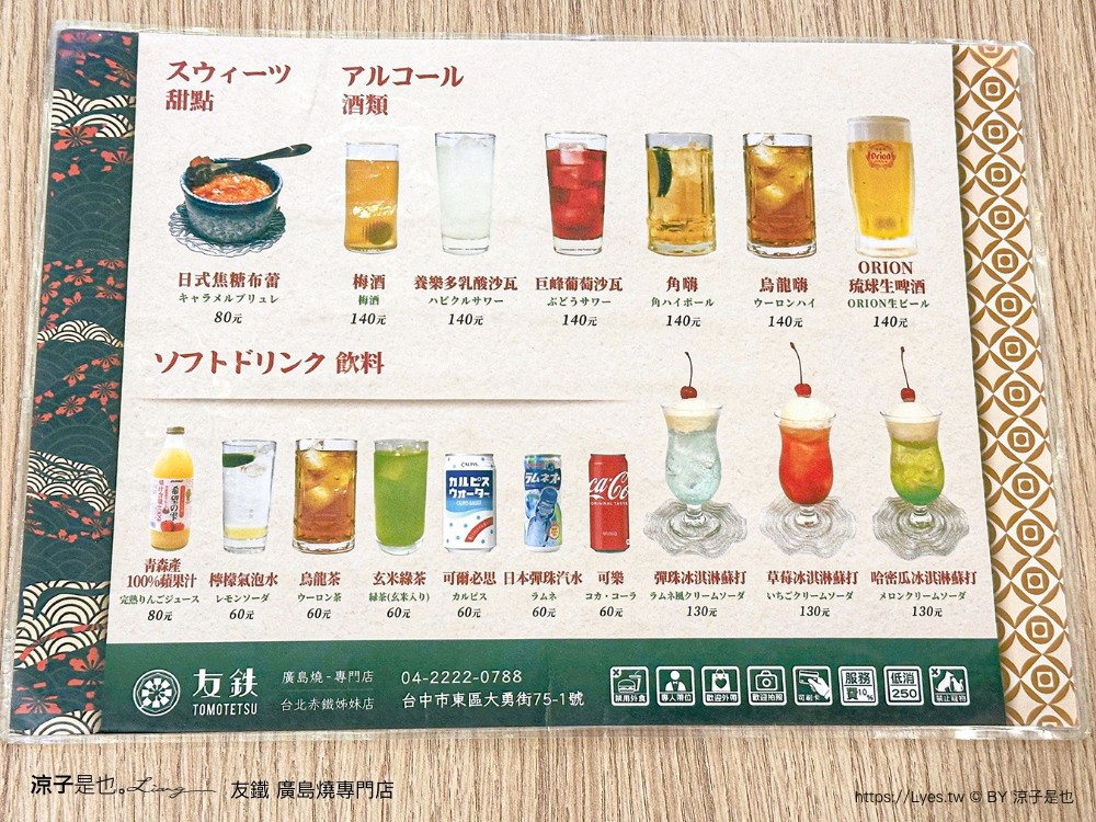 友鐵廣島燒專門店 菜單 台中 火車站餐廳 台中美食 日式廣島燒 大阪燒 日式料理 新時代餐廳