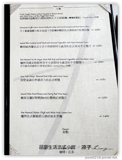 品爵生活法式小館 9