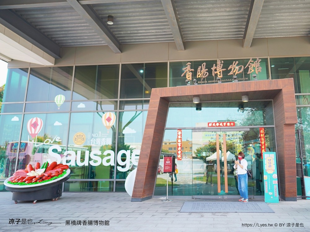 黑橋牌香腸博物館 台南景點 親子DIY 復古 參觀重點 免門票 必買伴手禮 黑橋牌 肉乾肉鬆