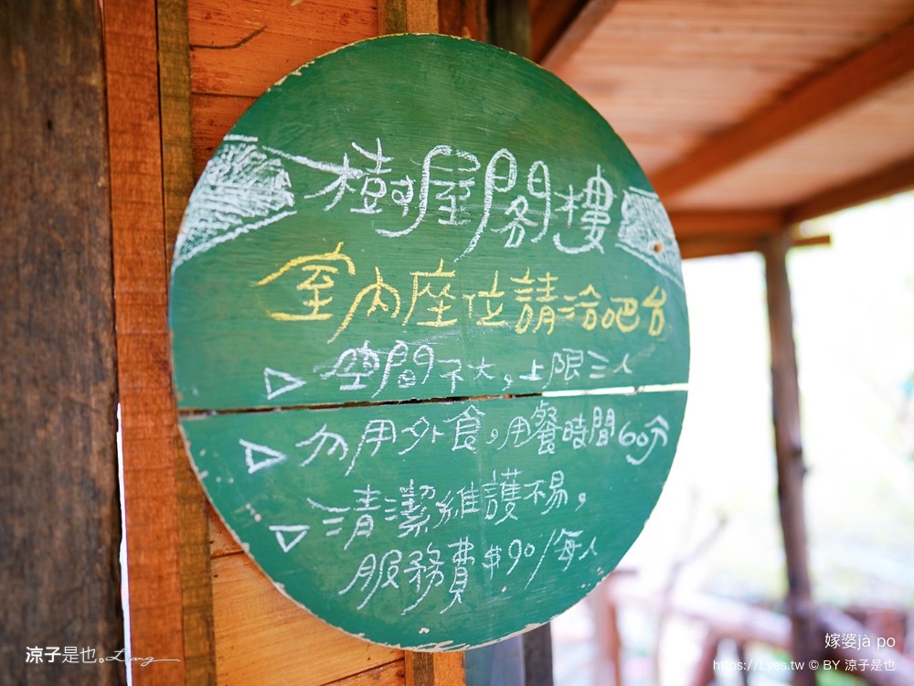 嫁婆咖啡 菜單 埔里秘境咖啡 南投森林系餐廳 樹屋 埔里庭園咖啡 蔬食 披薩 甜點