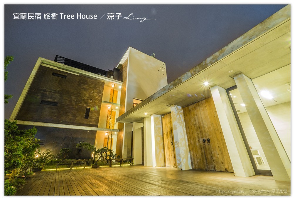 宜蘭民宿 旅樹 Tree House - 涼子是也 blog