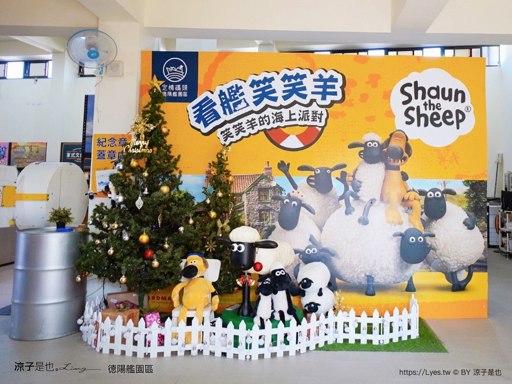 安平定情碼頭德陽艦園區 台南景點 門票 參觀入園券 笑笑羊 德陽艦園區歷史 伴手禮 台南旅遊推薦