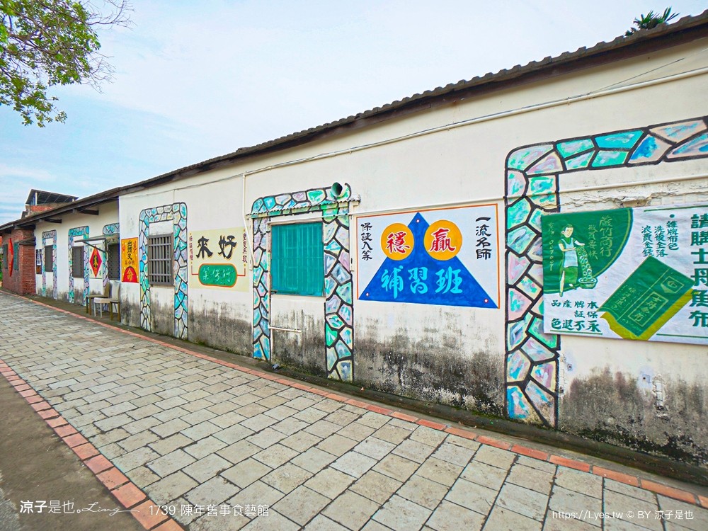 1739陳年舊事食藝館 苗栗景點 頭份親子景點 蘆竹湳古厝 古早童玩 鬼屋 遊樂園