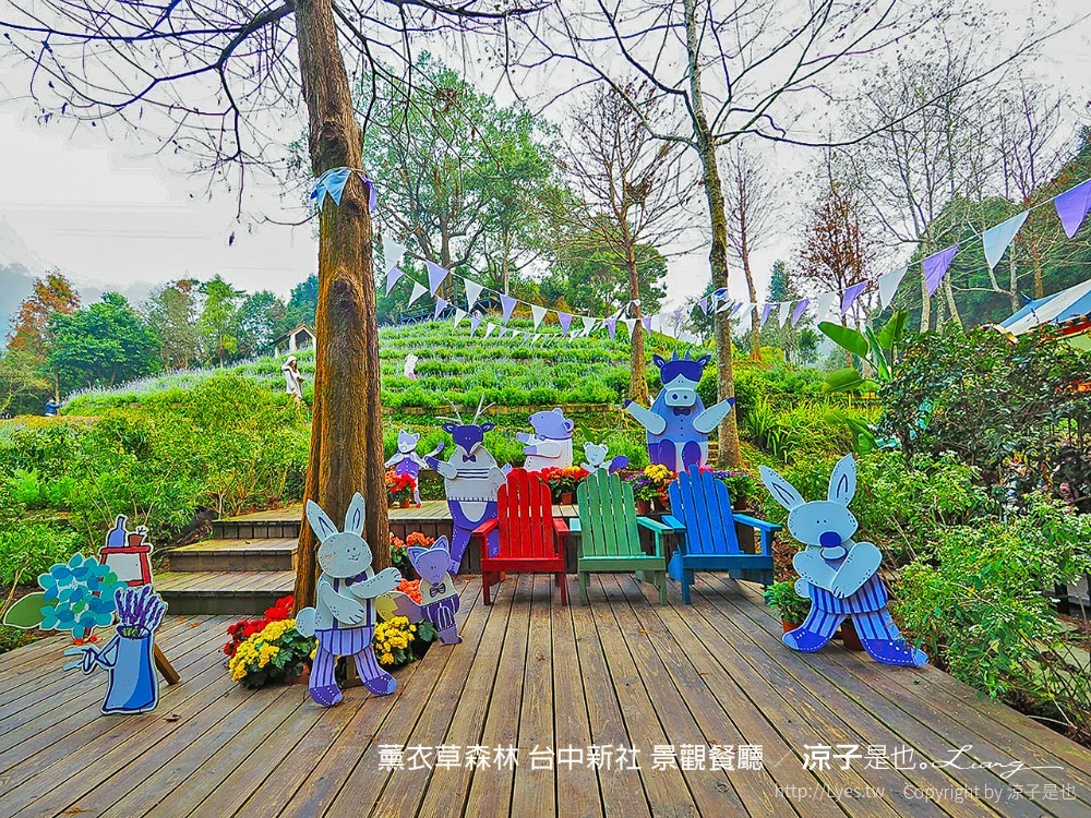 薰衣草森林 台中新社 景觀餐廳