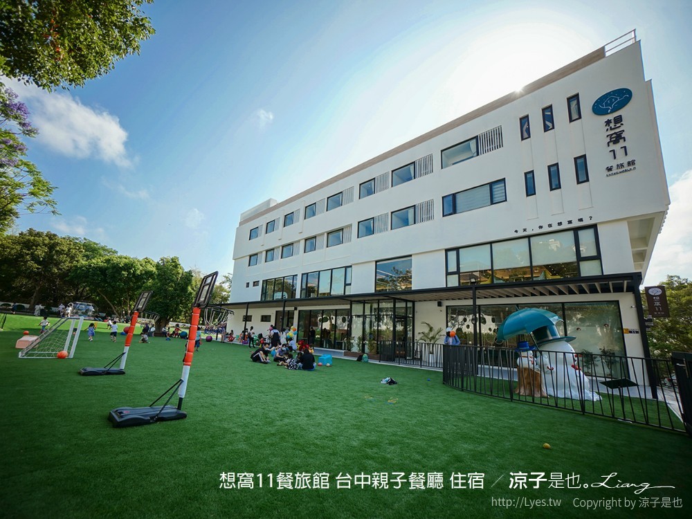 想窩11餐旅館 台中親子餐廳 住宿