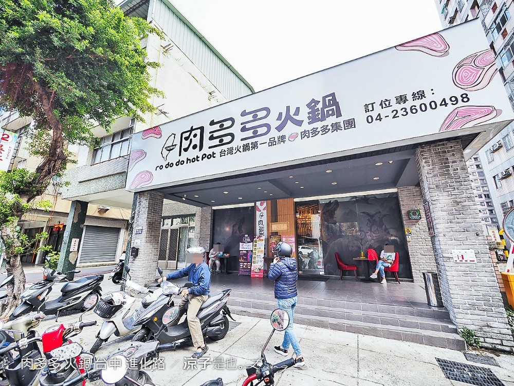肉多多 火鍋 台中 進化路