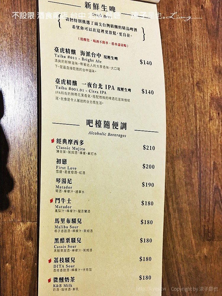 不設限 酒食貳店 台中 北區 餐廳