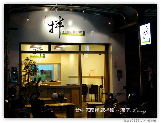 台中 怎麼拌 乾拌麵 15