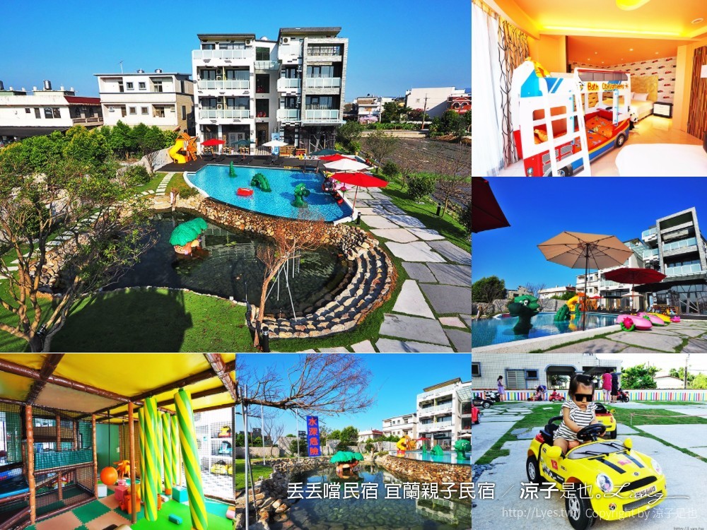 丟丟噹民宿 宜蘭親子民宿 3