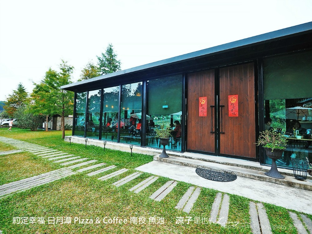 約定幸福 日月潭 pizza coffee 南投 魚池