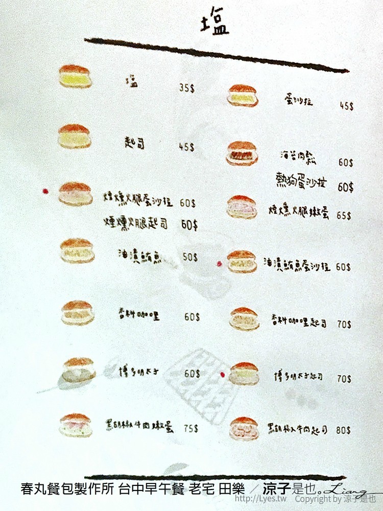 春丸餐包製作所 台中早午餐 老宅 田樂