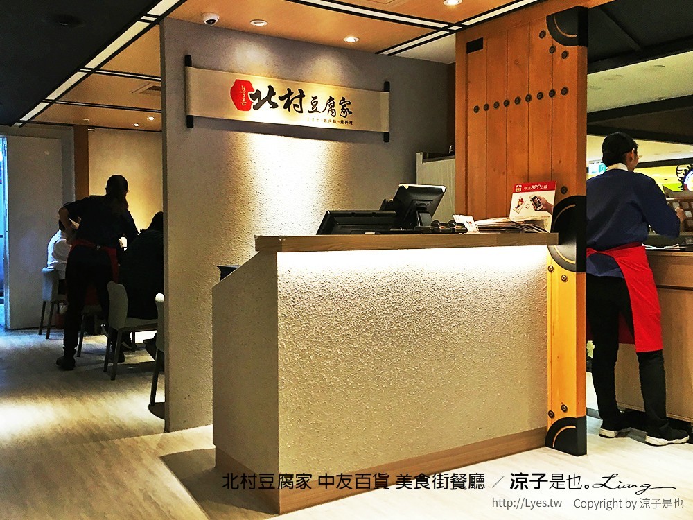 北村豆腐家 中友百貨 美食街餐廳
