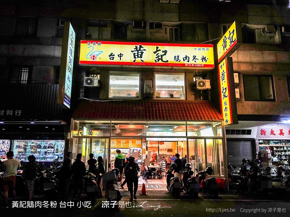黃記鵝肉冬粉 台中 小吃