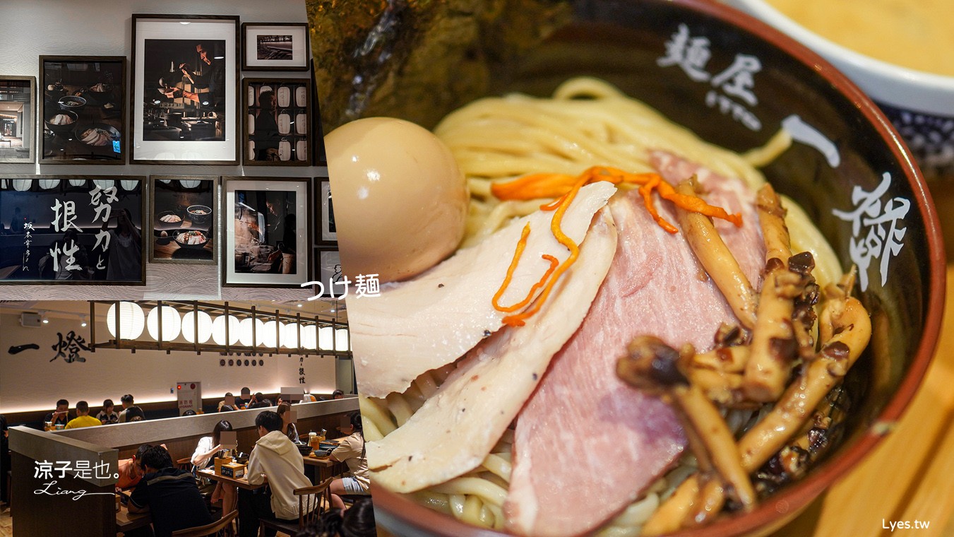 麵屋一燈 台中拉麵 菜單 勤美誠品 餐廳推薦 日本東京沾麵 公益路美食 日本拉麵名店 冠軍沾麵