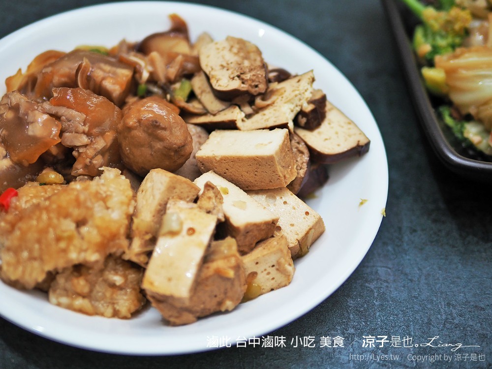 滷此 台中滷味 小吃 美食