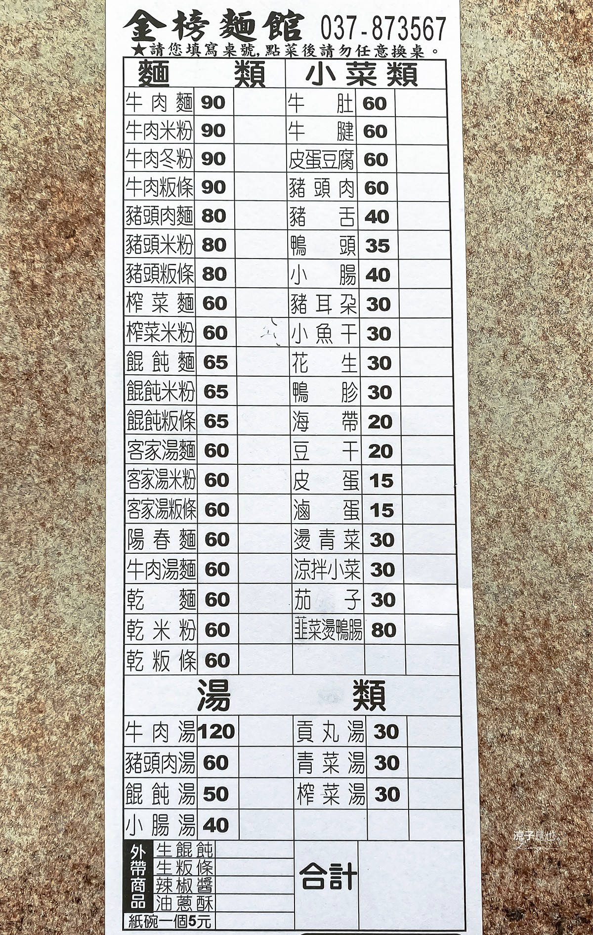 苗栗美食-金榜麵館 v.s. 賴新魁麵館(附菜單) 三義超人氣客家粄條麵店 麵條Q彈份量不少 有停車場好方便