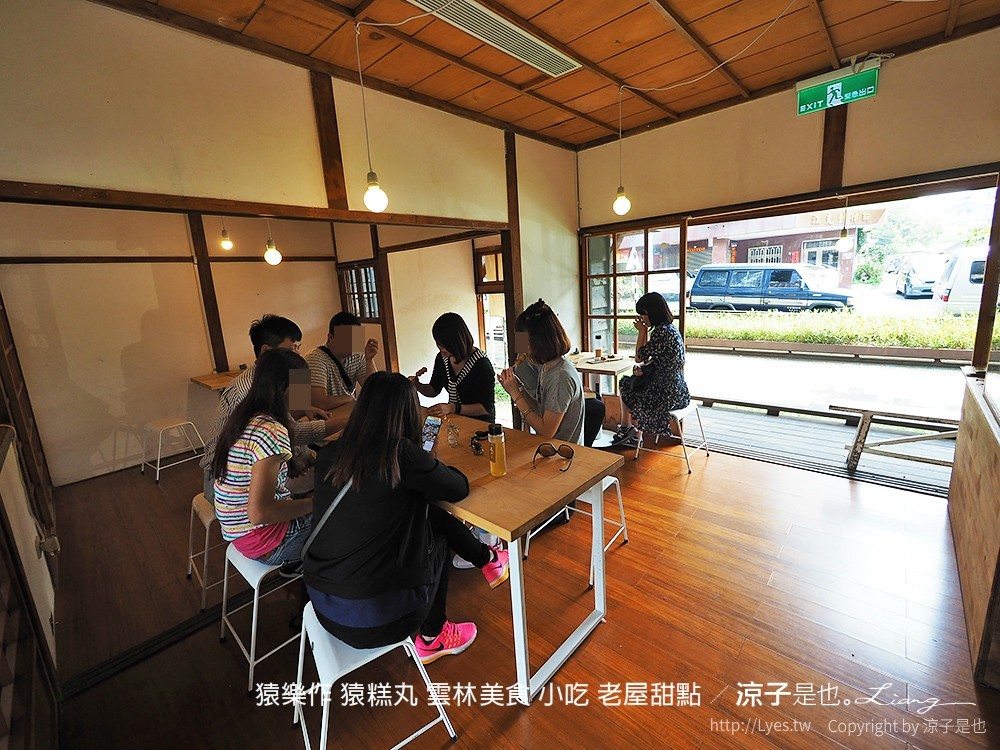 猿樂作 猿糕丸 雲林美食 小吃 老屋甜點