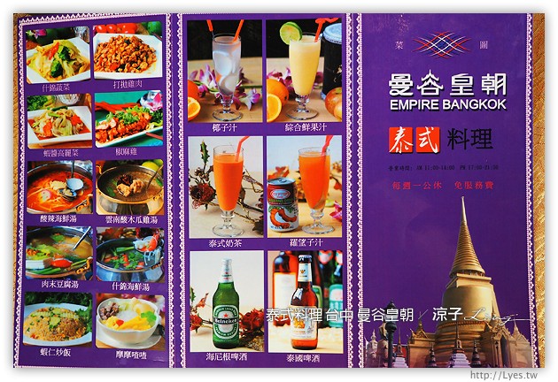 台中-曼谷皇朝 泰式料理-台中平價好吃的泰式料理餐廳